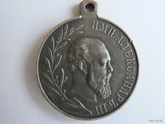 В память царствования императора Александра III, 1881-1894