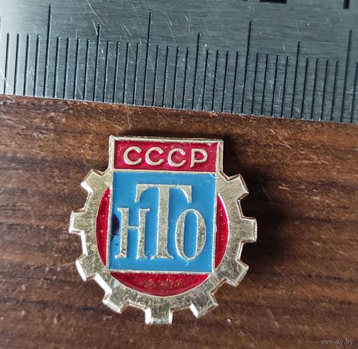 НТО СССР