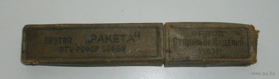 Футляр от бритвы " Ракета ".