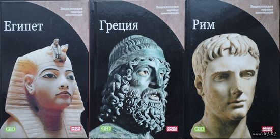 Энциклопедия Мировых Цивилизаций "Египет"