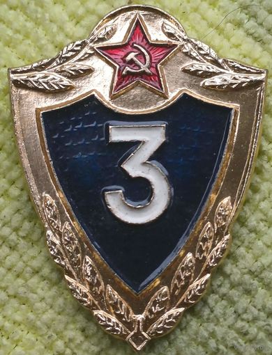 Значок 3 класс