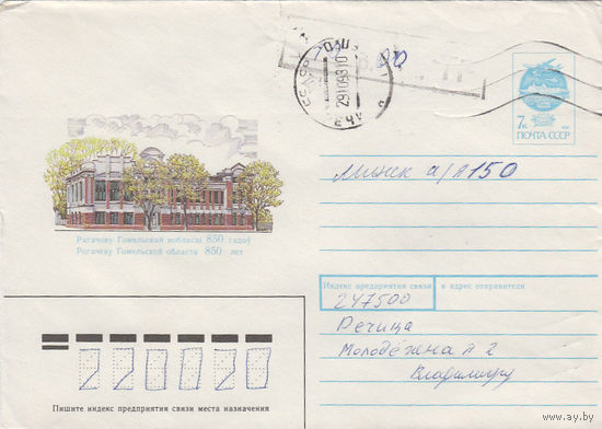 Провизорий. Беларусь. Речица. 1993. Не филателистическое письмо.