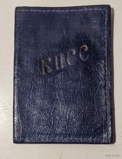 Обложка партбилета "КПСС"