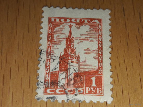 СССР 1948 Стандарт Кремль