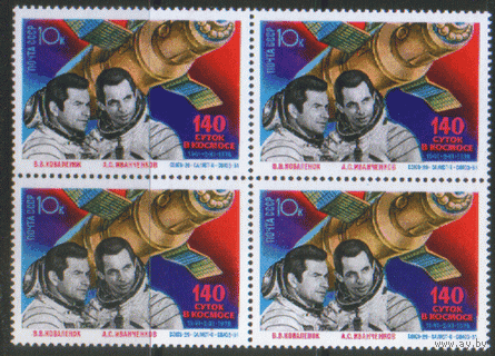 З. 4857. 1978. Полет "Союз-29" -- "Салют-6". КварТ. Чист.