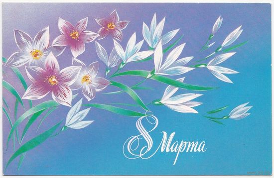 Открытка 1988 (467)