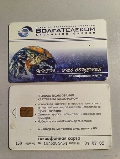 Телефонная карта.