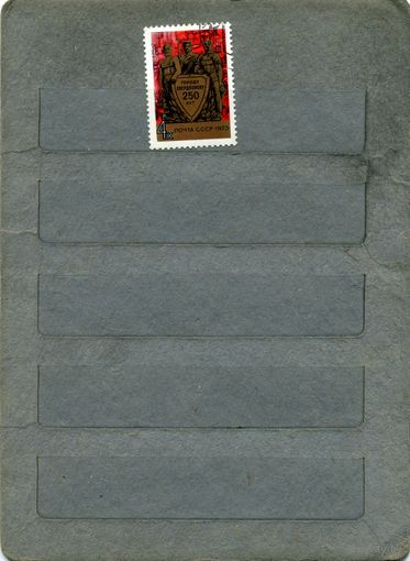 СССР, 1973, 250 лет СВЕРДЛОВСКУ ,  серия 1м