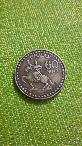 Монголия 1 тугрик 1981 г ( 60 лет революции  )