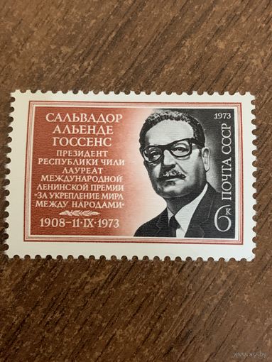 СССР 1973. Сальвадор Альенде Госсенс 1908-1973. Полная серия