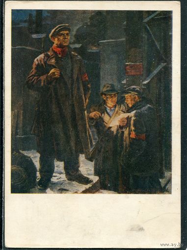 Ян Чумпелик. На рассвете февральского дня. Изд.1956