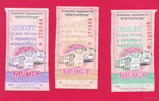Брест, 3 талона (2009, 2014, 2017 г.)