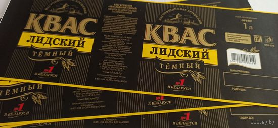Этикетка от кваса , Лидское пиво,1л.  7шт