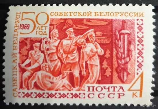 1969 50-летие образования Белорусской ССР -СССР