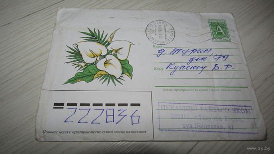 Конверт СССР.