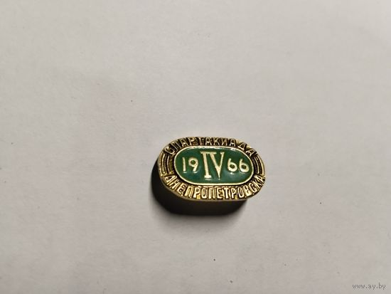 Спартакиада 1966