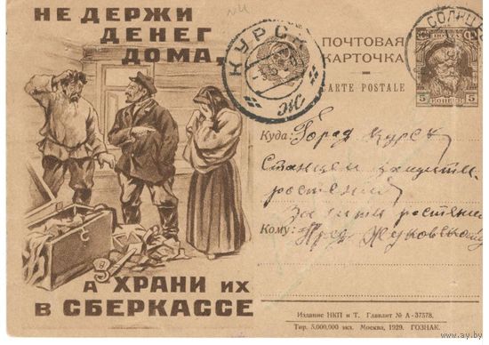 Рекламно-агитационная карточка. СК #4. 1929г