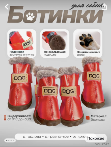 Сапожки для собаки