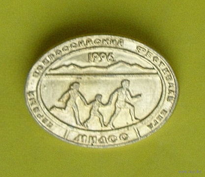 Первый всероссийский фестиваль бега. Миасс. 1996. У-64.