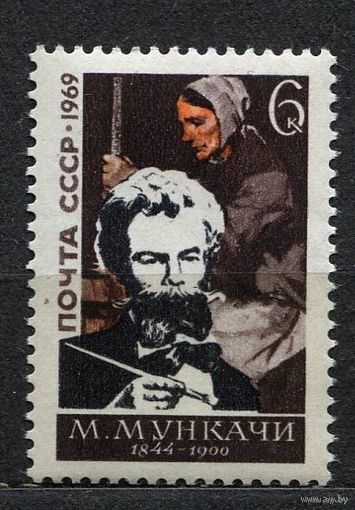 М. Мункачи. 1969. Полная серия 1 марка. Чистая