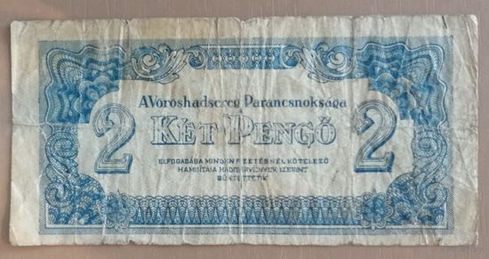 Венгрия, 2 пеньгё, 1944 год, Военный выпуск СССР в Венгрии 1944 г, K14.4.2	P:М3