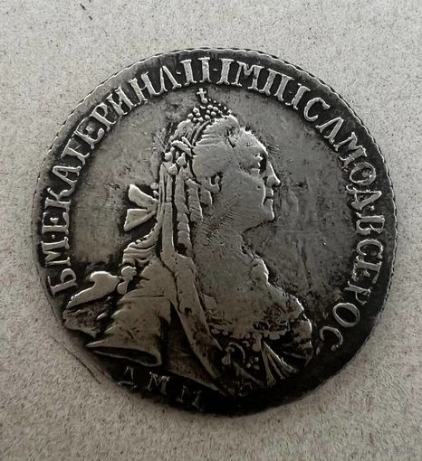 15 копеек 1767 Екатерина II
