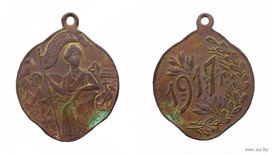 Жетон  Свободная Россия - ДА ЗДРАВСТВУЕТ ДЕМОКРАТИЧЕСКАЯ РЕСПУБЛИКА