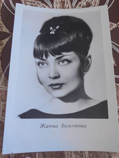 Актриса Болотова