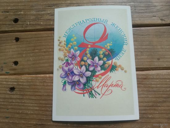 С РУБЛЯ! Красивая открытка из СССР, чистая. Распродажа коллекции.