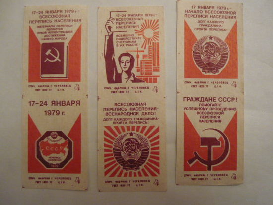 Спичечные этикетки:Перепись населения.Череповец-77