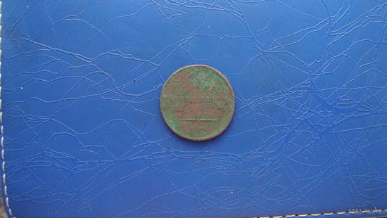 1 копейка 1832 ем фх                                                                                                                        (3310)