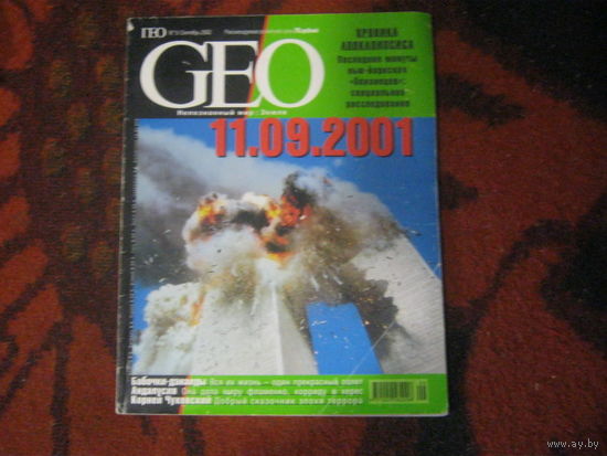 Непознанный мир: Земля.GEO.2002-9