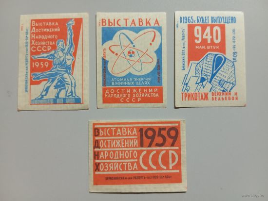 Спичечные этикетки ф.Ревпуть. ВДНХ СССР. 1959 год