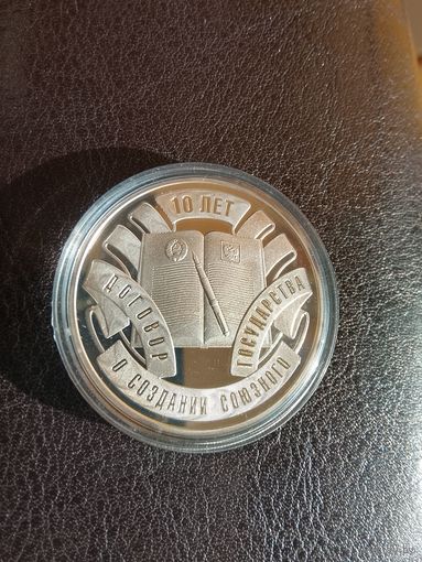 Договор о создании союзного государства 2009 год