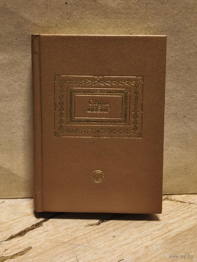 Цвейг С. - Собрание сочинений (Том 3)