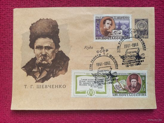 ХМК. Шевченко. Соколов 1961 г. Чистый. СГ Москва.