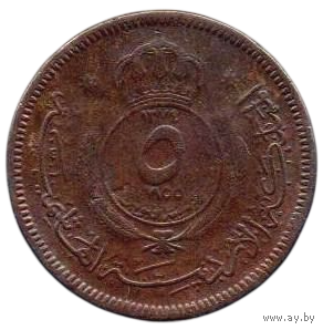 Иорданское Хашимитское Королевство (Иордания). 5 филсов 1955