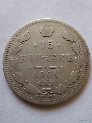 Россия.15 копеек1904 г.СПБ
