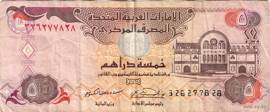 ОАЭ. 5 дирхам. 2007 г.