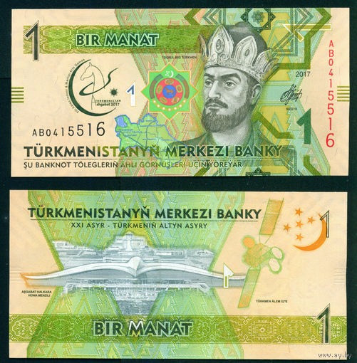Туркменистан 1 манат 2017 UNC Азиада
