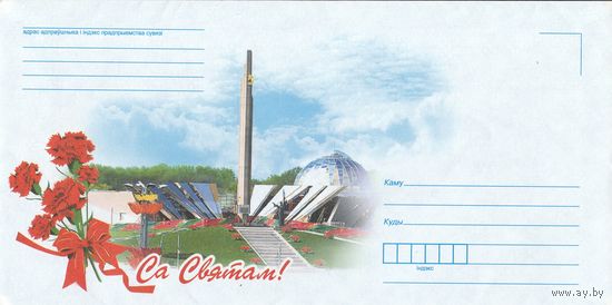 Беларусь 2016 НМХК С праздником! (к4)