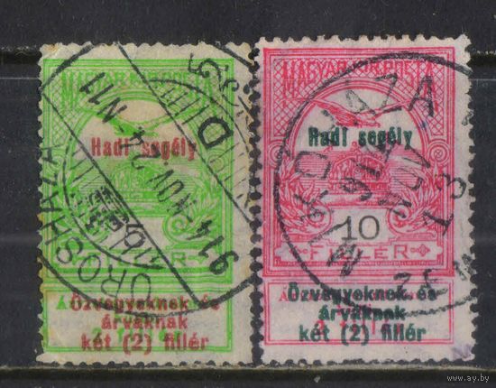 Венгрия Австро-Венгрия 1914 Военная помощь (I) Надп #148,150.