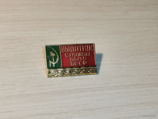 Знак-"Отличник Службы быта БССР", алюминий.