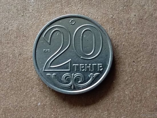 Казахстан 20 тенге, 2018г. (Б)