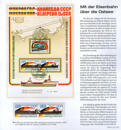ГДР.КРАСИВОЕ ТЕМАТИЧЕСКОЕ ОФОРМЛЕНИЕ ВЫПУСКА 1986 г.-Открытие паромного сообщения между СССР и ГДР.ЧИСТАЯ СЦЕПКА!