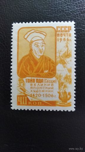 Марки СССР, 1956г.