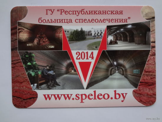 Календарик 2014 г. ГУ Республиканская больница спелеолечения.