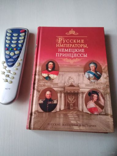 Русские императоры, немецкие принцессы. Династические связи, человеческие судьбы. /74