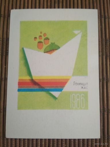 Карманный календарик. Алма-Ата .1986 год