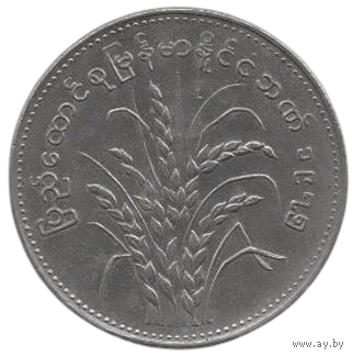 Социалистическая Республика Союз Бирма (Мьянма). 1 кьят 1975. ФАО